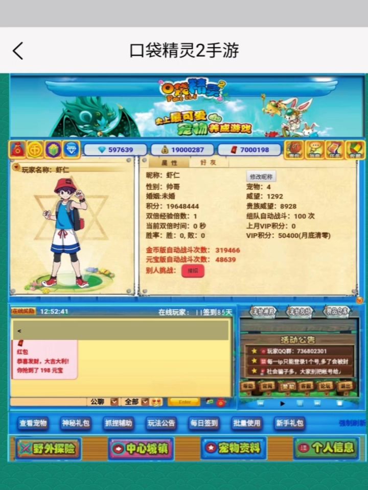 在此通知口袋精灵2游戏又更新了截图