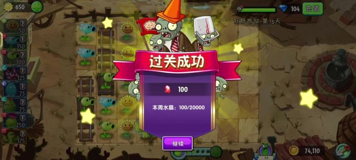 PVZ2狂野西部困难关随便过截图