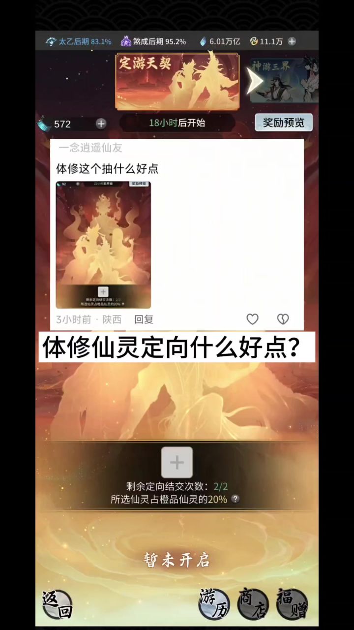 体修仙灵定向什么好点?截图