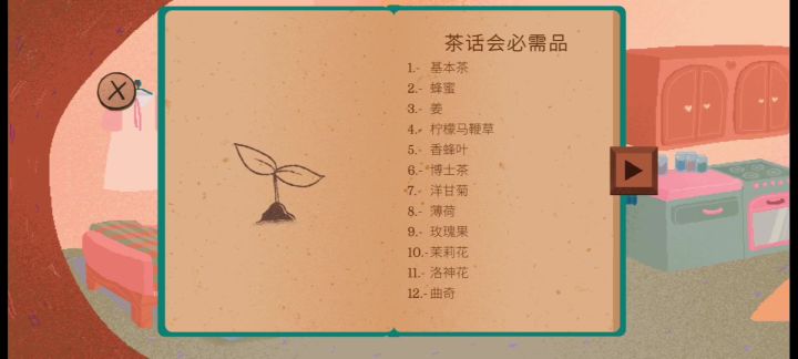 茶杯物语全收集截图
