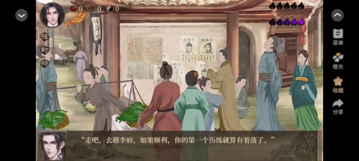 推荐橙光作品《妖咒师》截图