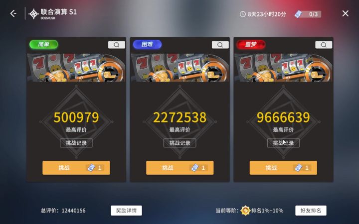 联合演算13刀21个角色教程来喽😘截图