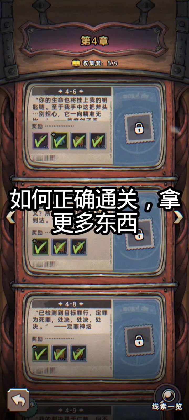 其实每个关卡还有第四个任务截图