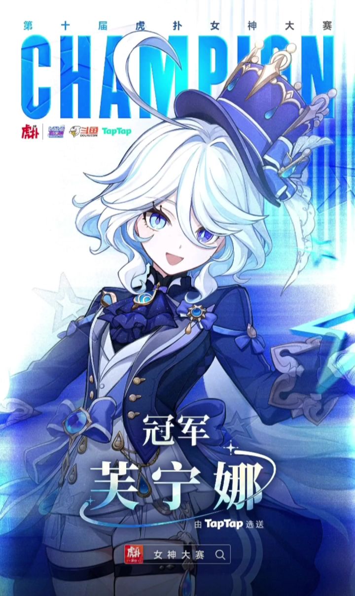 芙宁娜截图