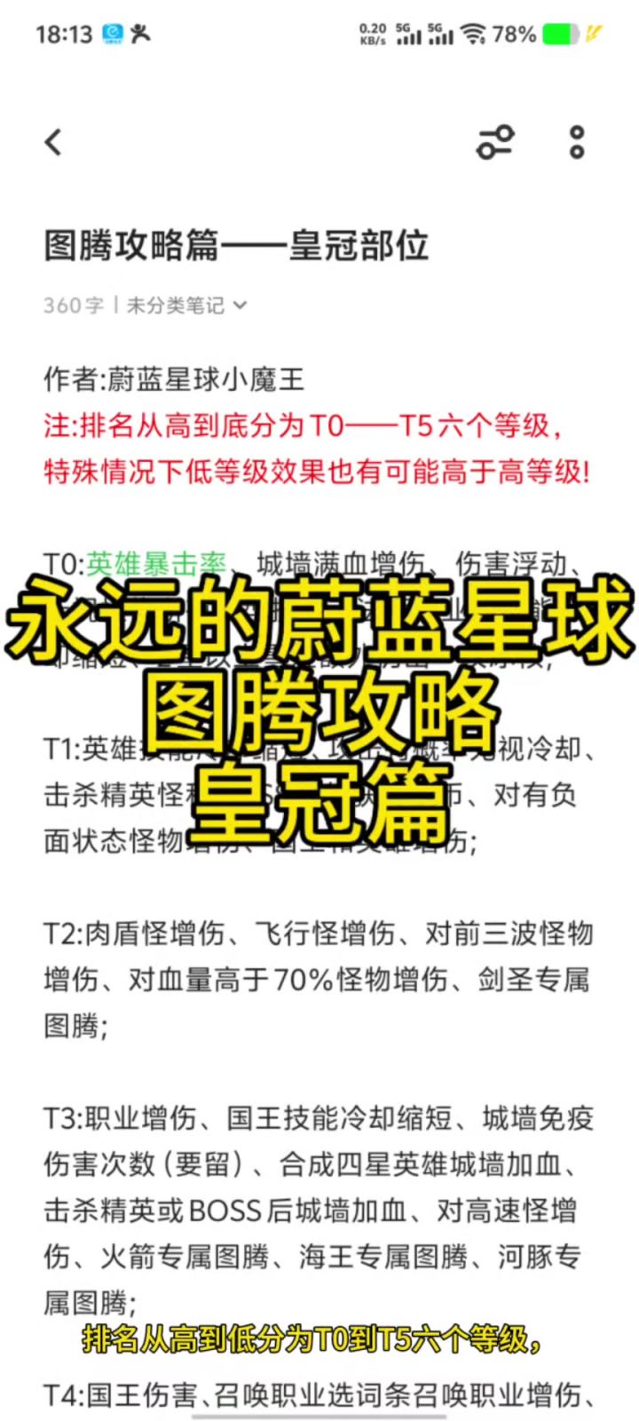 永远的蔚蓝星球图腾攻略截图