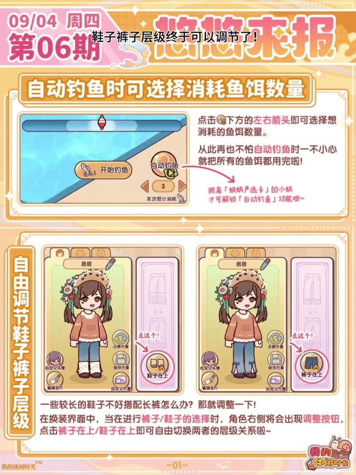 鞋裤调节层级、家园优化、成就奖励增加!截图