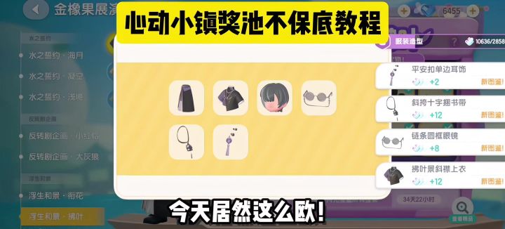 心动小镇抽奖不保底教程截图