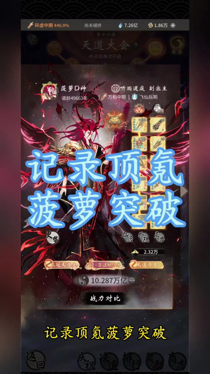 记录顶氪菠萝突破截图