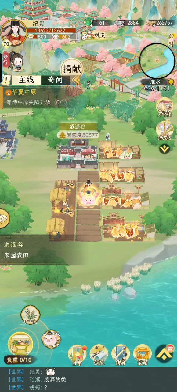 终于骑上神兽八戒了截图