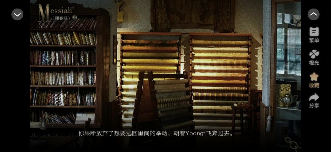 9.5弥赛亚截图