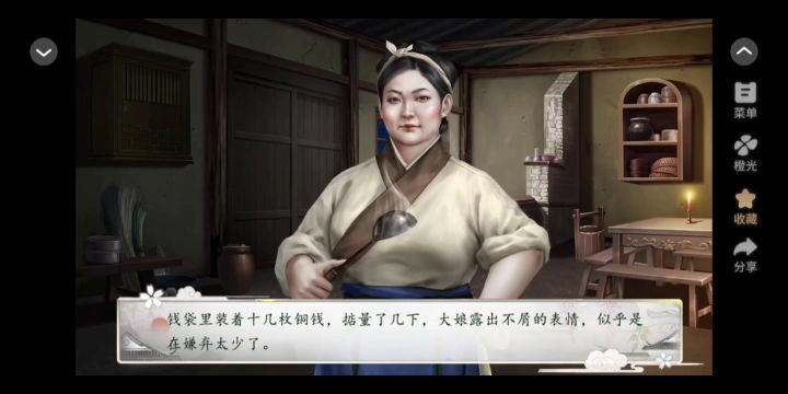 9.6 橙光 花间沽酒截图