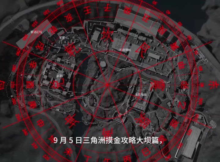 三角洲摸金攻略(大坝)截图
