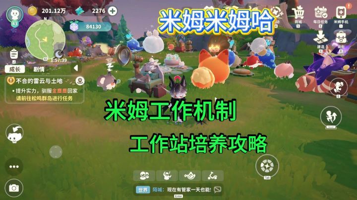 米姆工作机制和工作站培养攻略截图