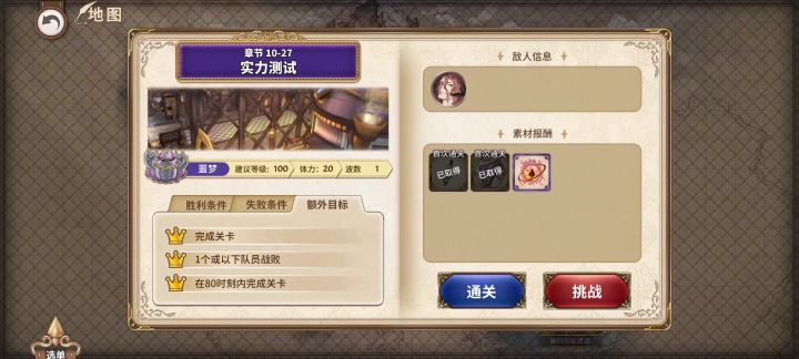 [boss攻略]10-27实力测试噩梦亚历克斯单挑截图