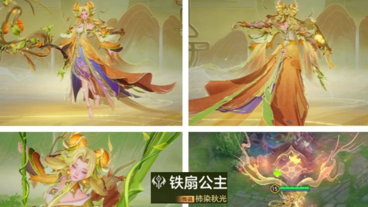 铁扇公主传说皮肤特效她来了。截图