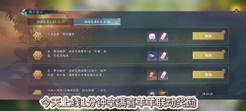 逆水寒手游今天上线1分钟快速拿满喜羊羊奖励，