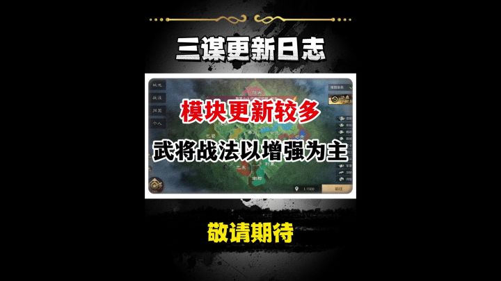 三谋更新解读,大幅度增强截图