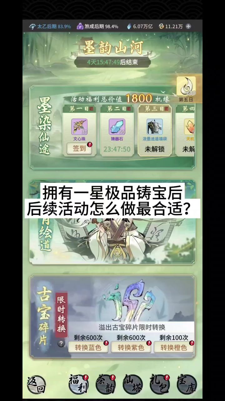 拥有一星极品铸宝后,后续活动怎么做最合适?截图
