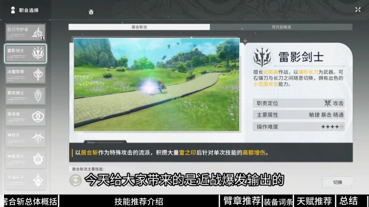 【版本攻略】居合斩流教程截图