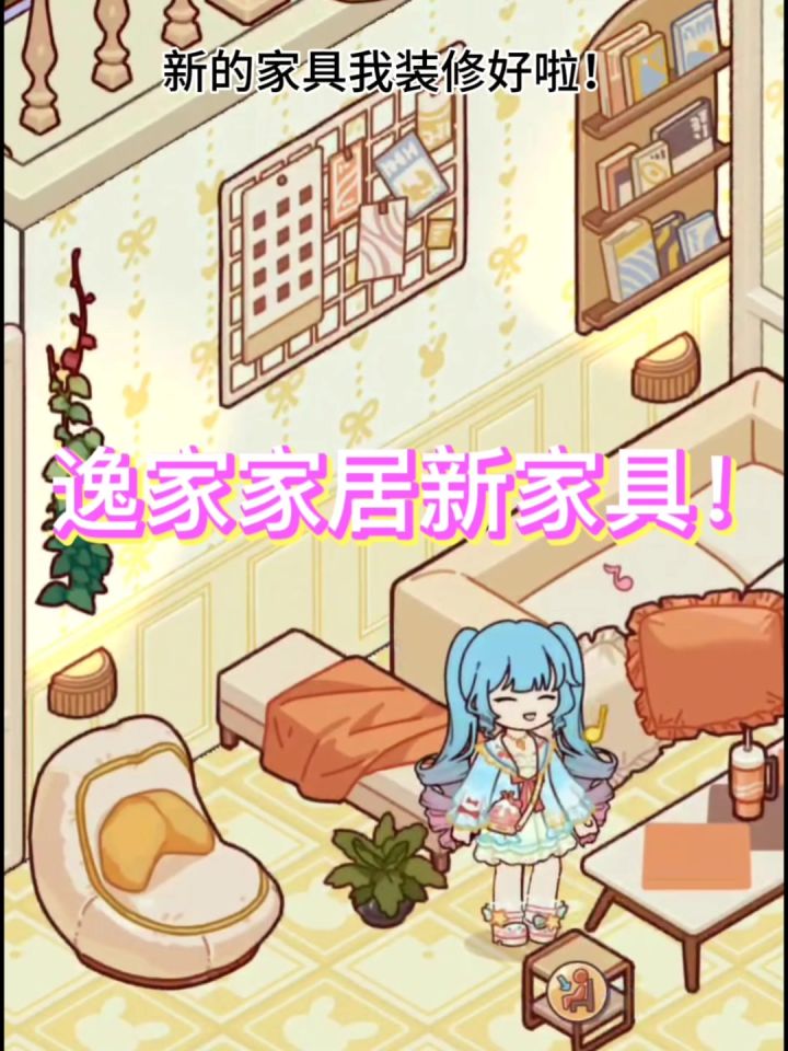 逸家家居新家具装修展示来啦!截图