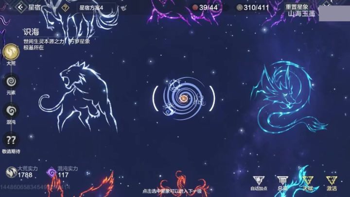 【新版攻略】元素星宿改版 星宿天赋多了9个天赋格截图