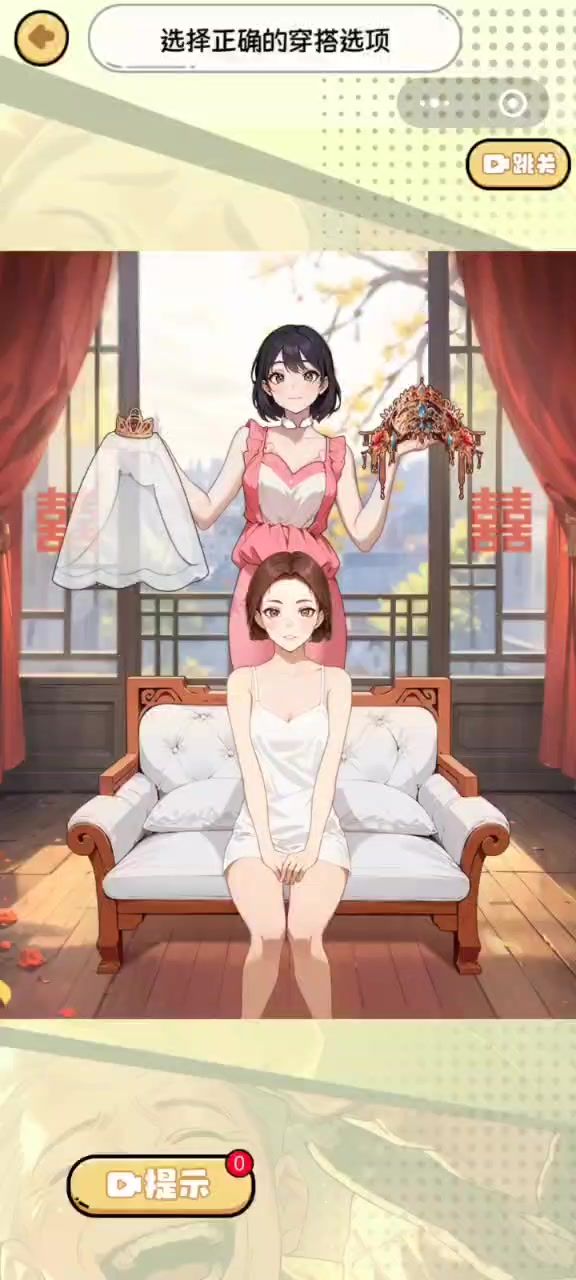 玩梗脑洞王者结婚穿搭截图