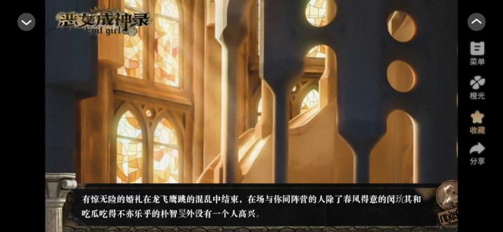 9.7恶女成神录截图