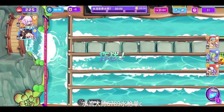 水流大师78910水枪单c截图