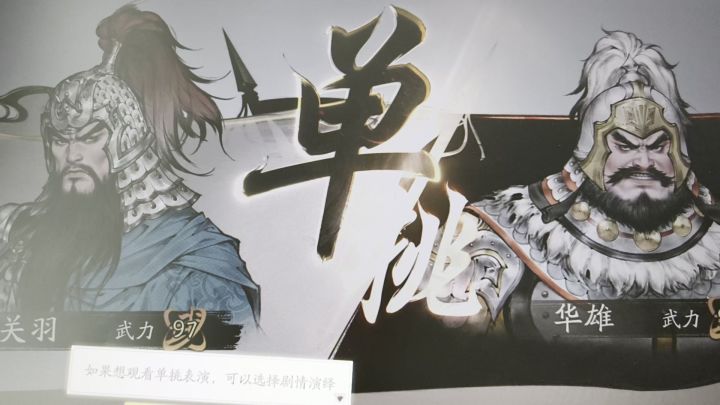 第二天 酒尚温,斩华雄截图