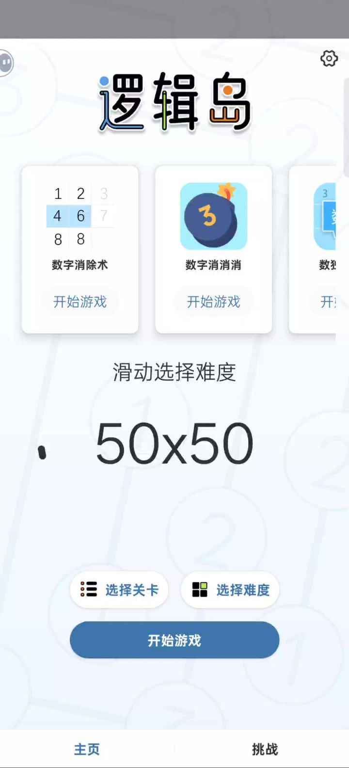 逻辑岛50*50截图