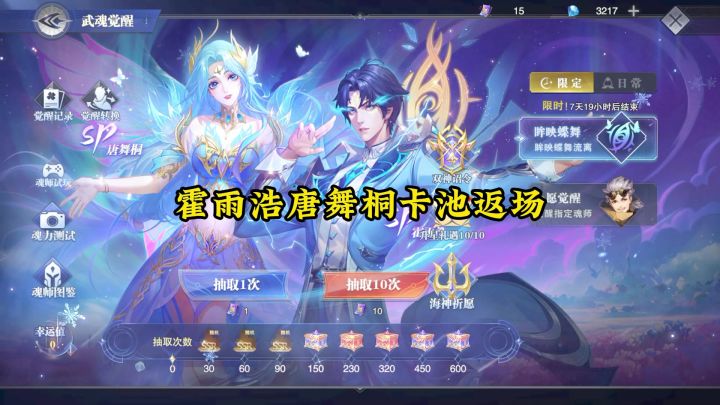 霍雨浩和唐舞桐卡池返场截图