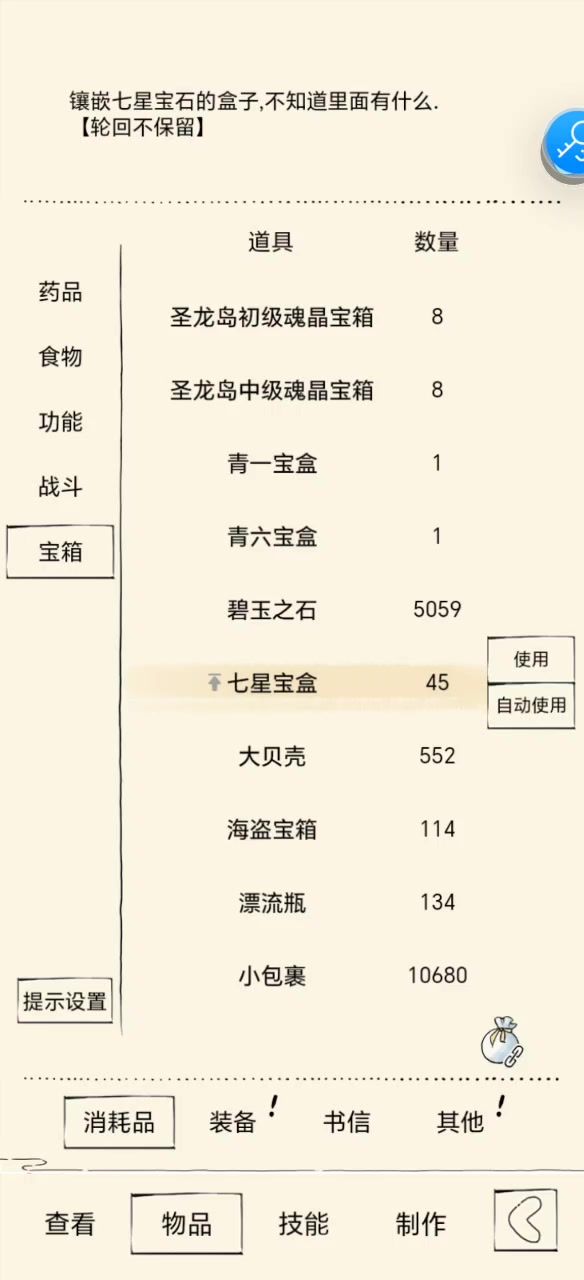 45七星宝盒截图