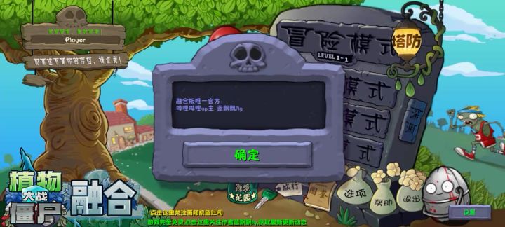 植物大战僵尸融合版截图