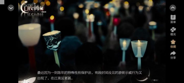 白夜刺雨截图