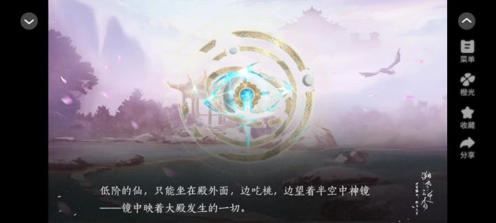 溯世三千香截图