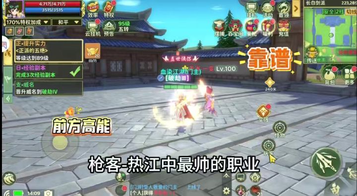 奇宝如何助力少侠平步青云截图