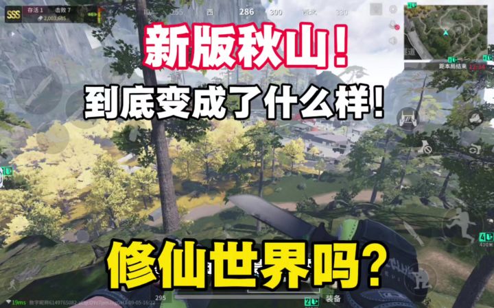 新赛季最美地图,新版秋山到底变成了什么样了!太夸张了!截图