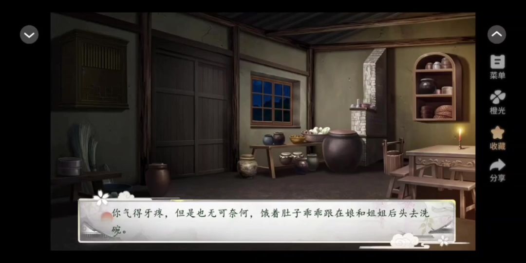 9.7 橙光 花间沽酒截图