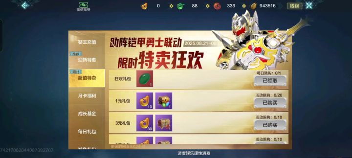 买完每期福利,可是还是不够截图