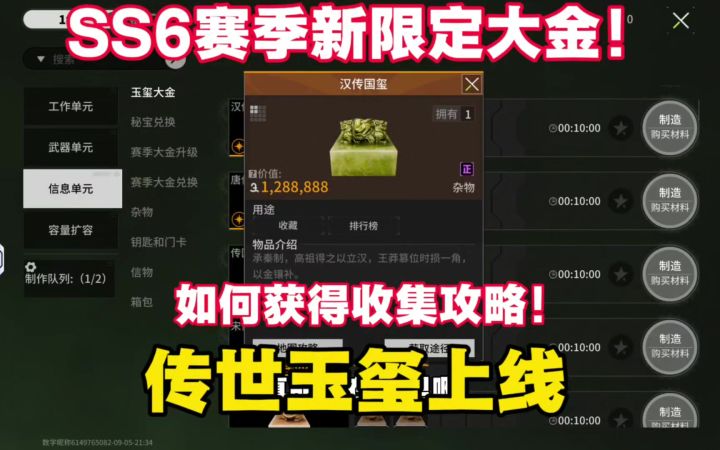 SS6赛季新限定大金传世玉玺上线,如何获得收集攻略教学!截图