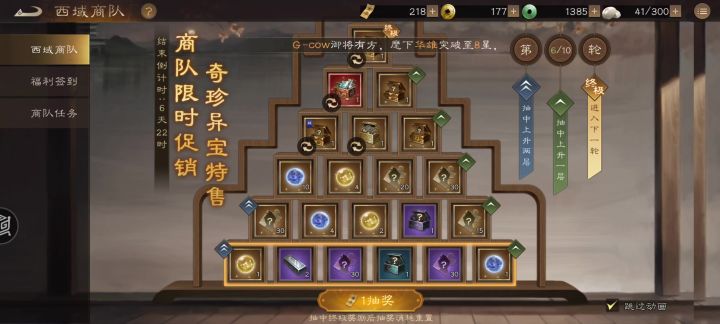 西域6轮抽了433张票?这个什么水平截图