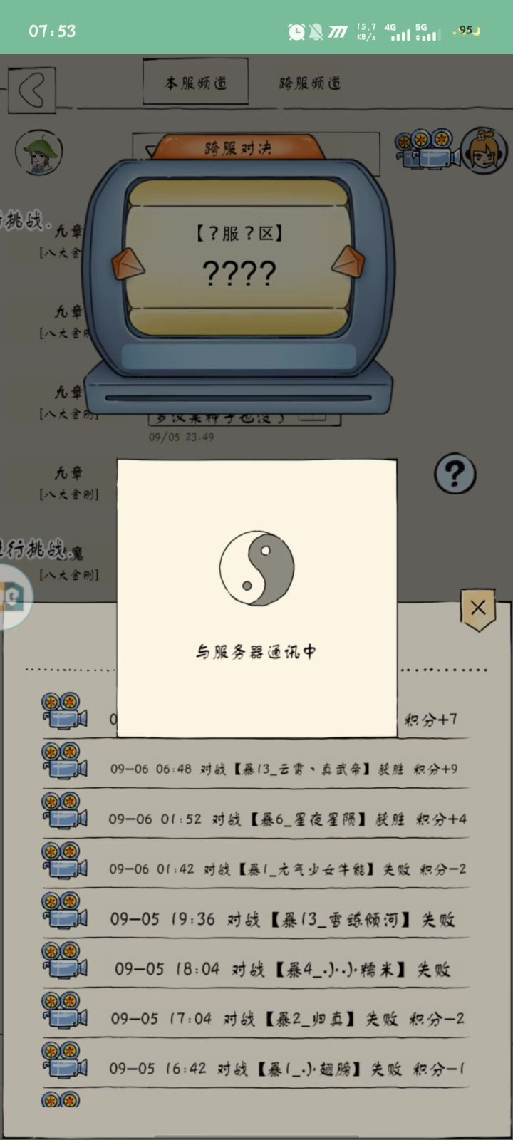 蛐蛐十罗凌截图
