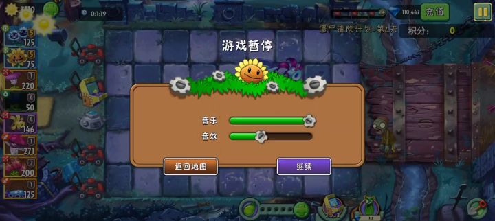 僵尸清除计划截图