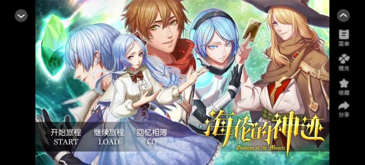 【橙光游戏】海伦的神迹截图