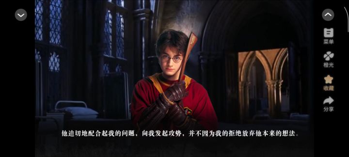 HP我最亲密的叙事诗哈利线截图