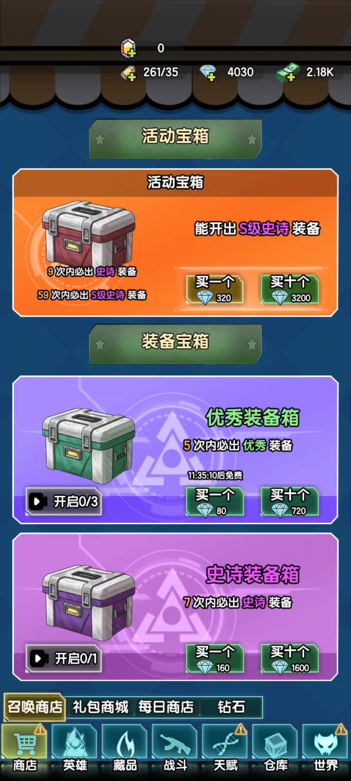 非酋截图