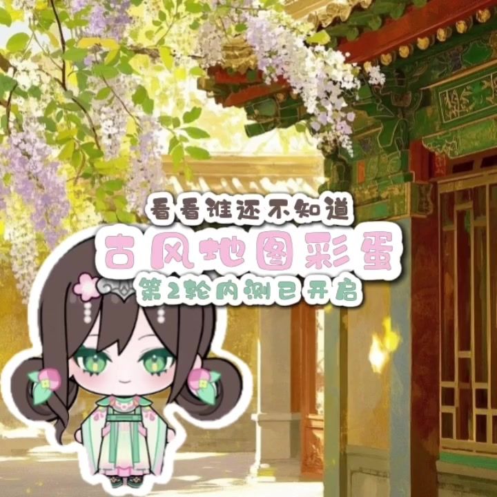 碧优蒂小镇(古风区域彩蛋篇)截图