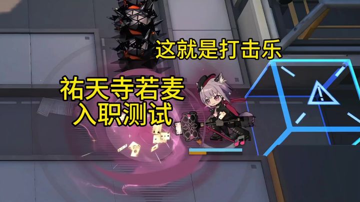 这才是真正的打击乐【明日方舟】截图