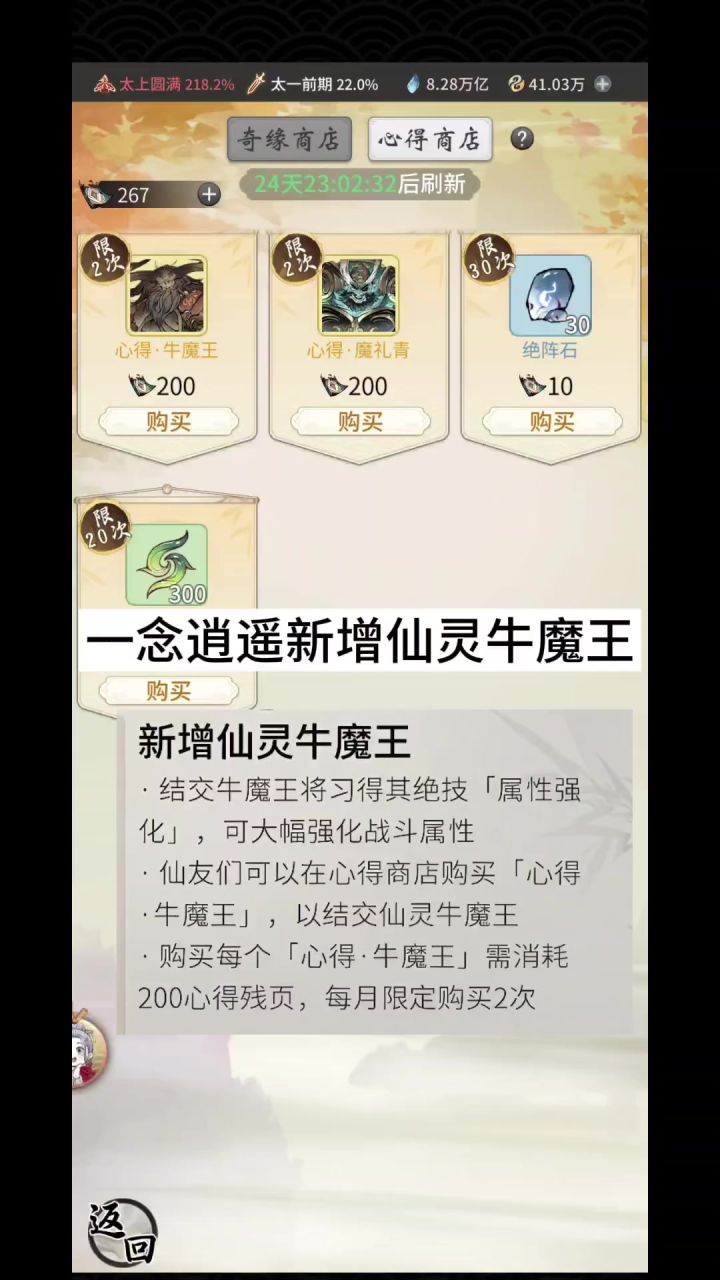 一念逍遥新增仙灵牛魔王截图