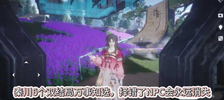 燕云十六声秦川6个双结局万事知选择错了NPC会永远消失,截图
